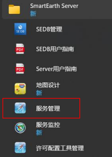 服务管理页面