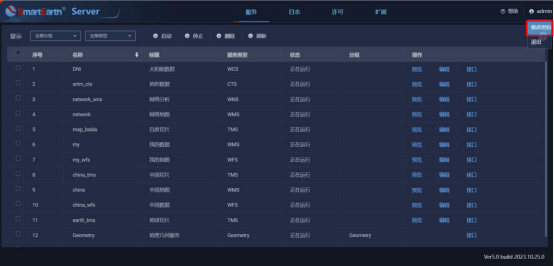 管理界面