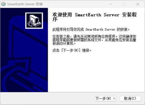 运行安装程序