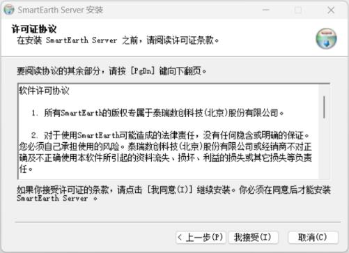 接受许可协议