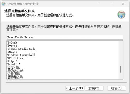 开始安装