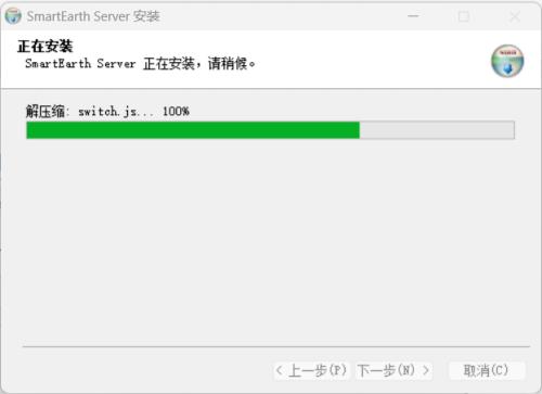 安装中